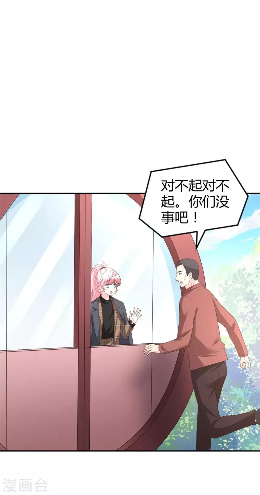 第66话 安然无恙 第19页