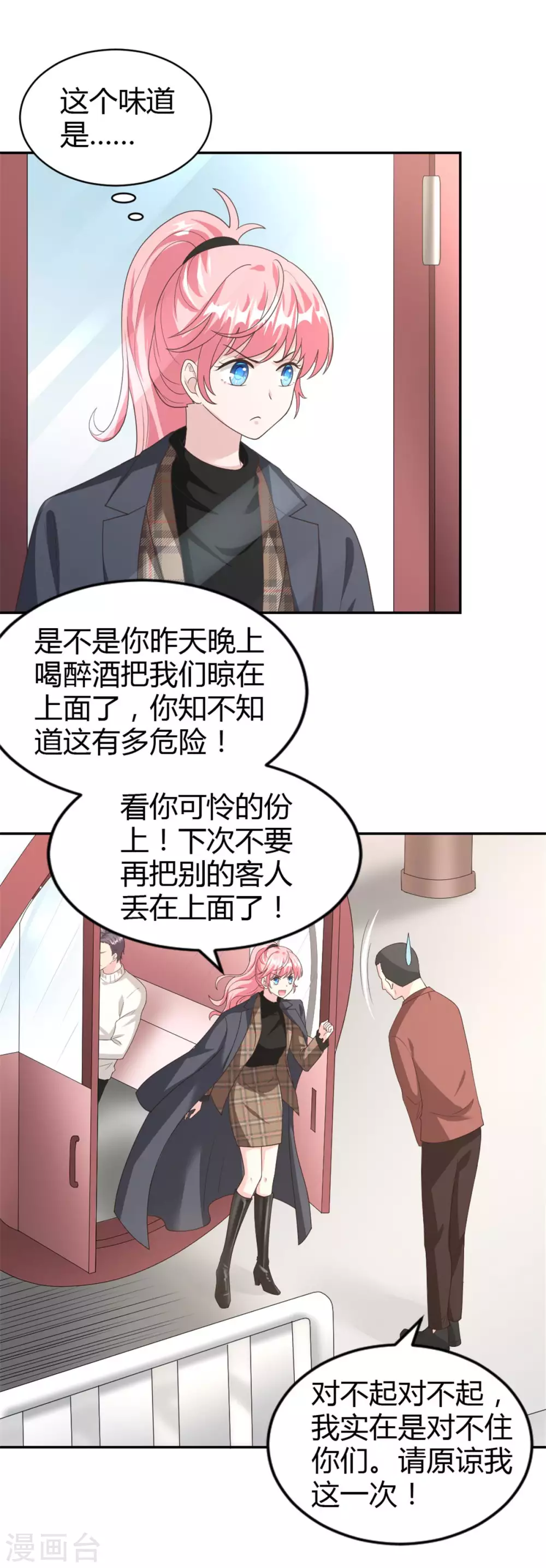 第66话 安然无恙 第20页