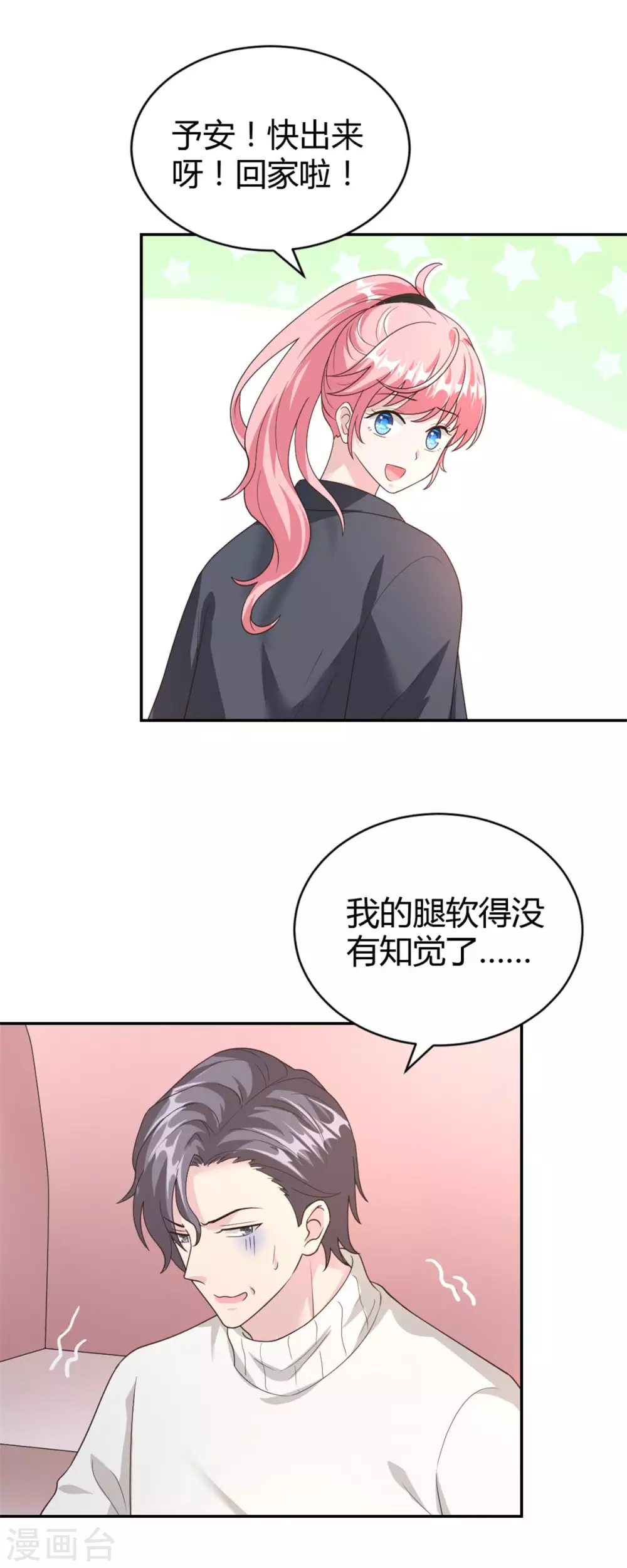 第66话 安然无恙 第21页