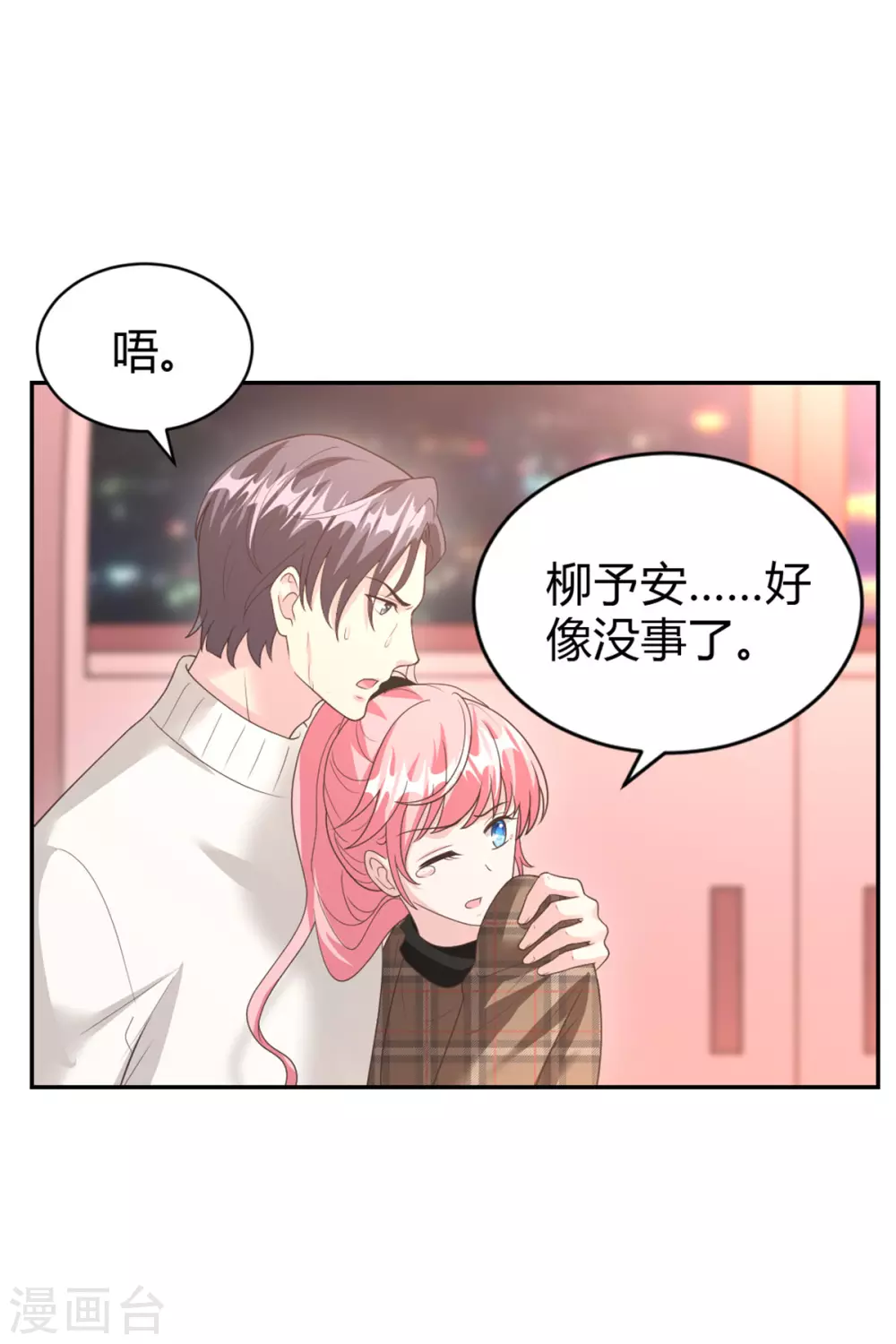 第65话 以后你不会是一个人 第2页