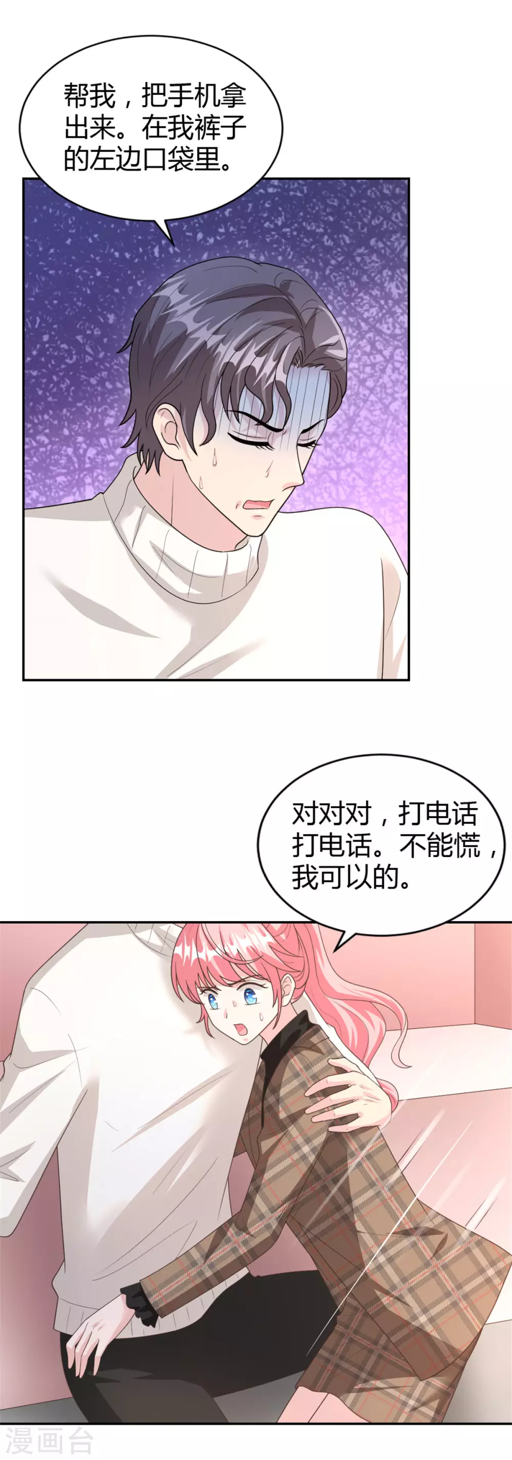 第65话 以后你不会是一个人 第4页