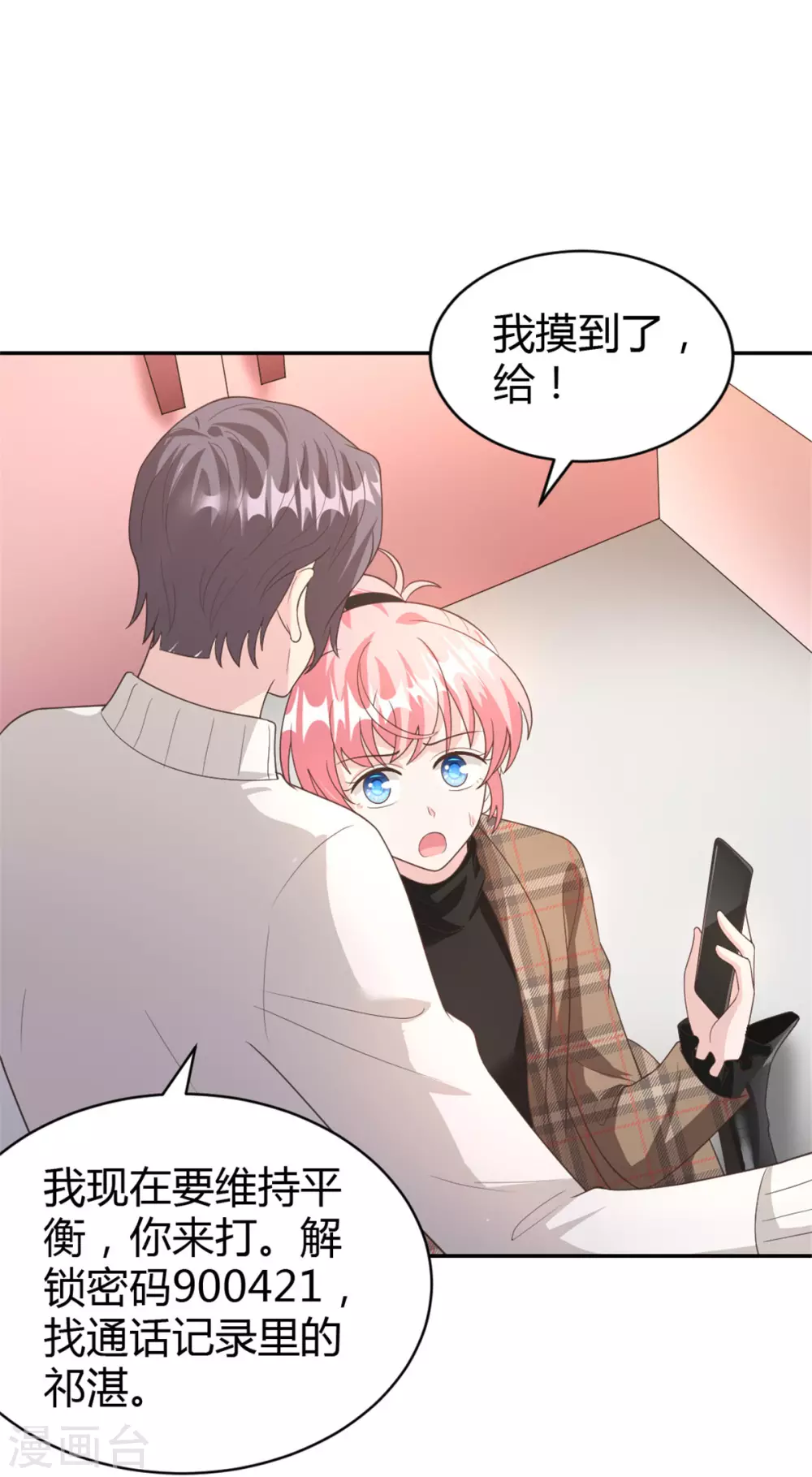 第65话 以后你不会是一个人 第5页