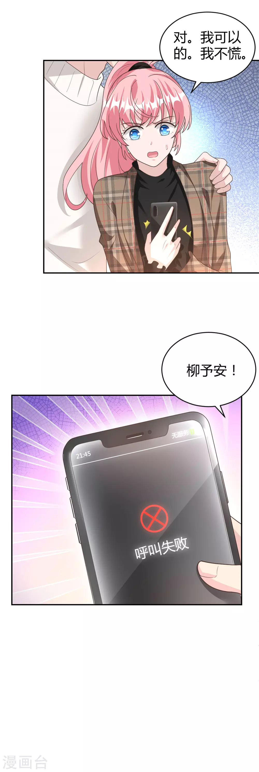 第65话 以后你不会是一个人 第6页