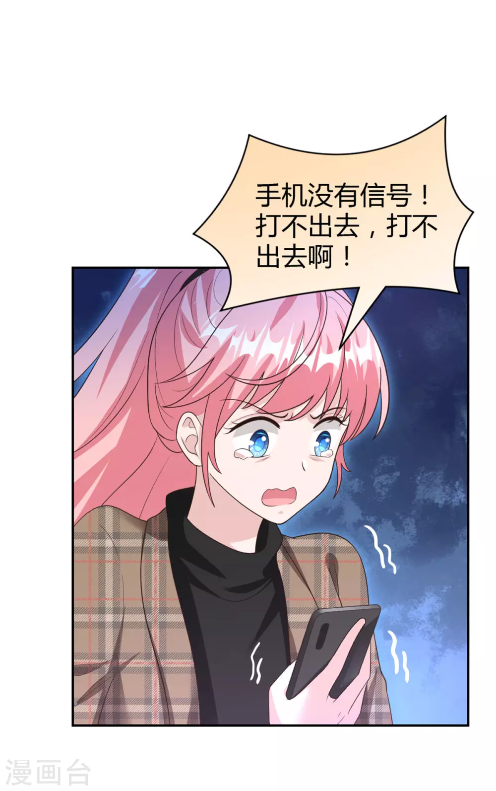 第65话 以后你不会是一个人 第7页