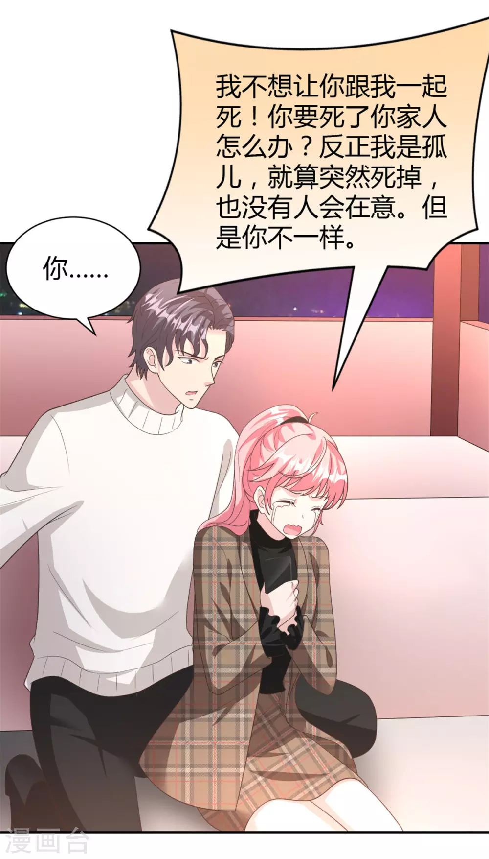 第65话 以后你不会是一个人 第8页