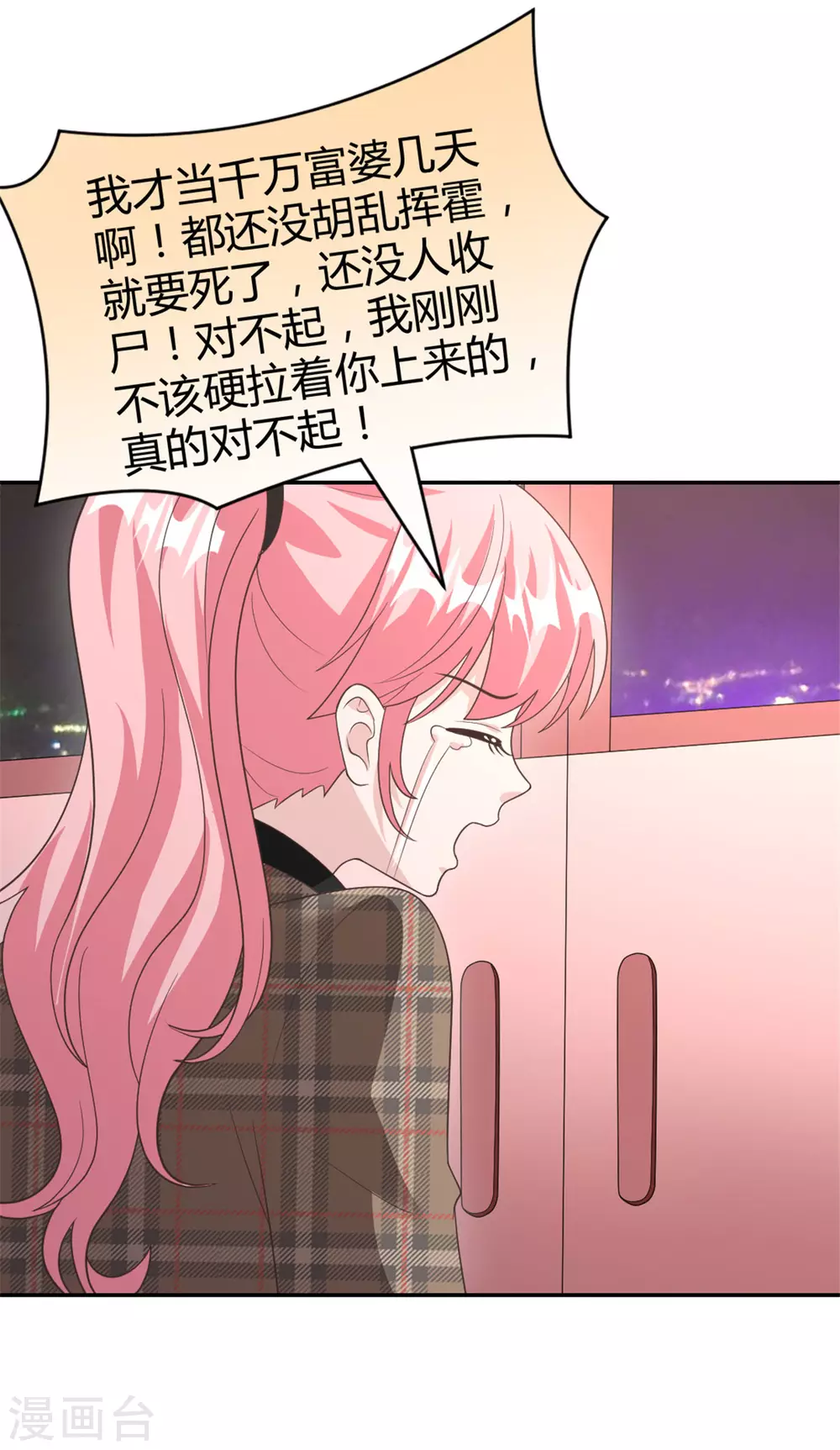 第65话 以后你不会是一个人 第9页