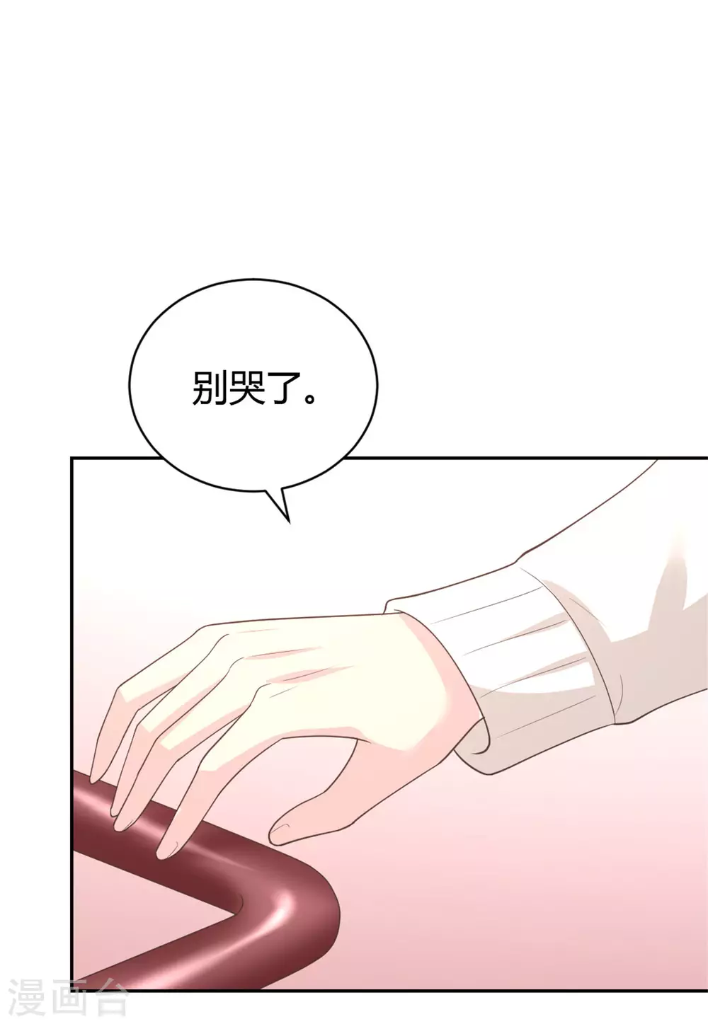 第65话 以后你不会是一个人 第10页