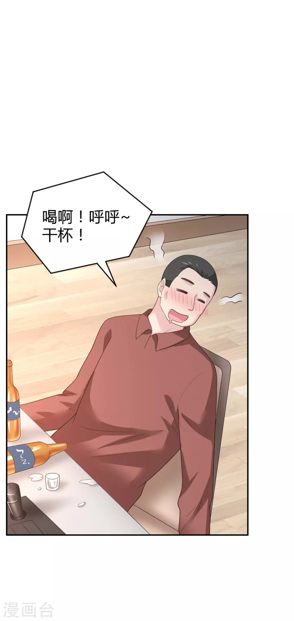 第65话 以后你不会是一个人 第12页