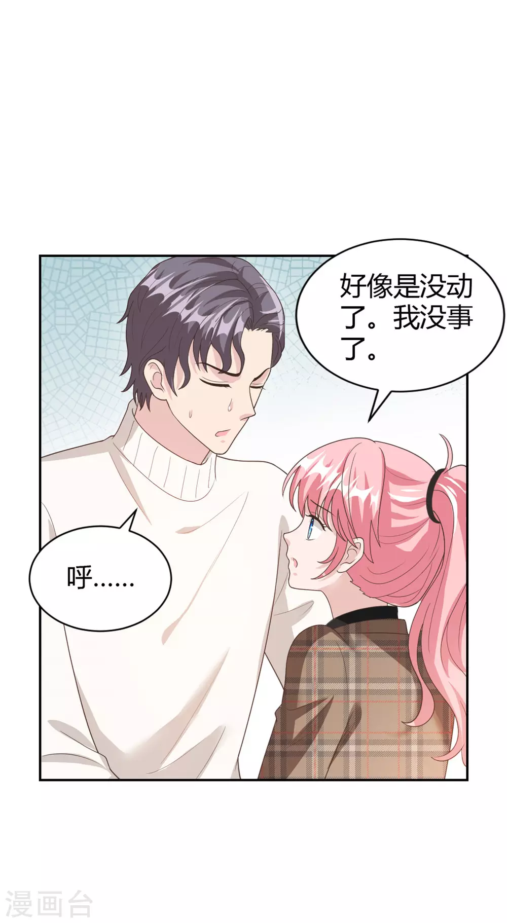 第65话 以后你不会是一个人 第13页