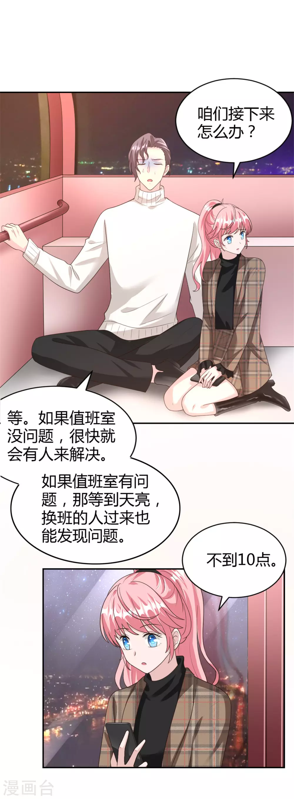 第65话 以后你不会是一个人 第14页