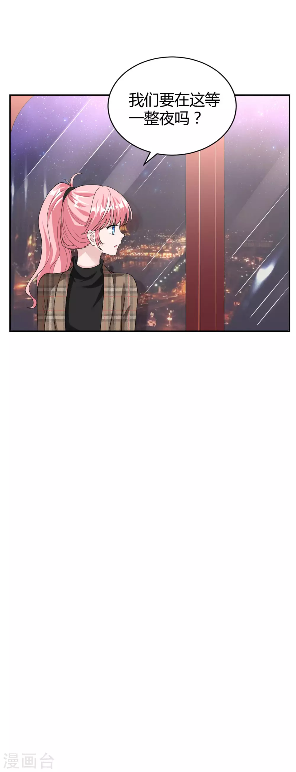 第65话 以后你不会是一个人 第15页