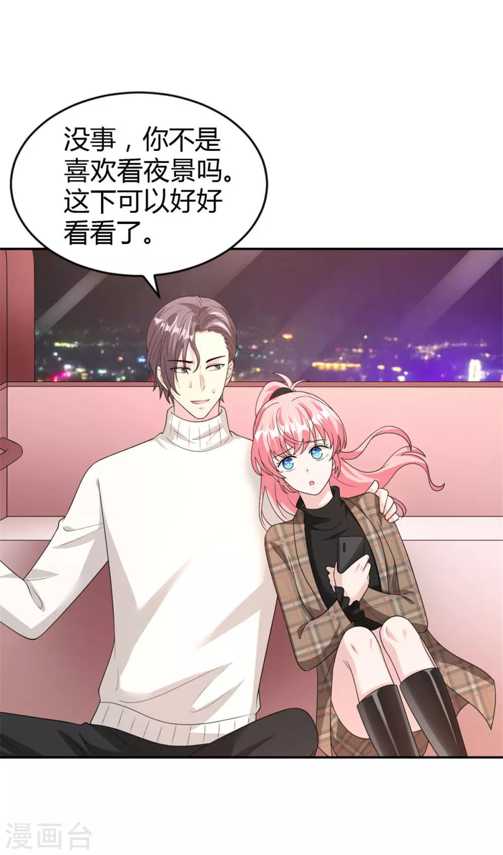 第65话 以后你不会是一个人 第16页