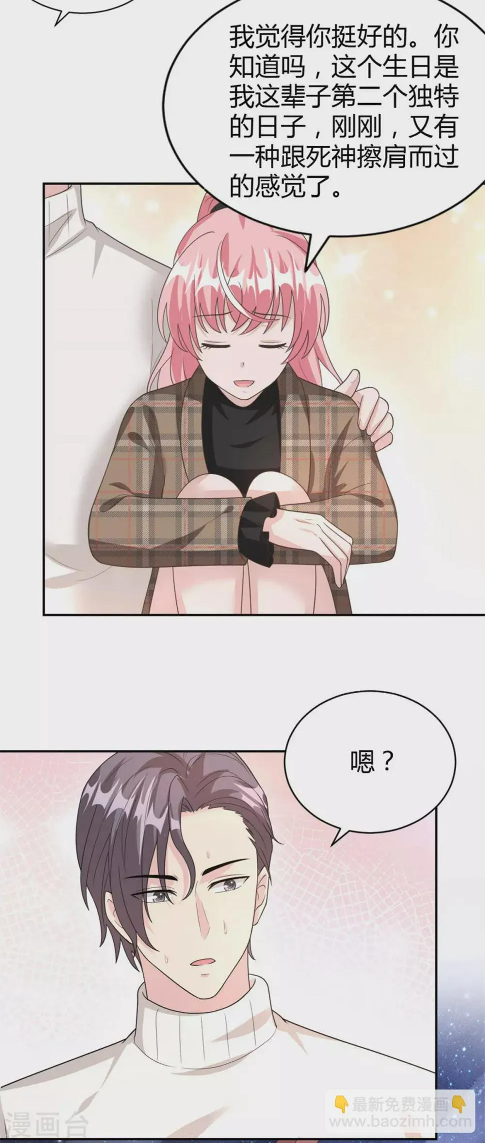 第65话 以后你不会是一个人 第18页