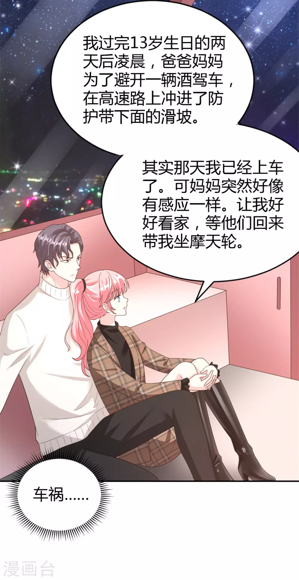 第65话 以后你不会是一个人 第19页