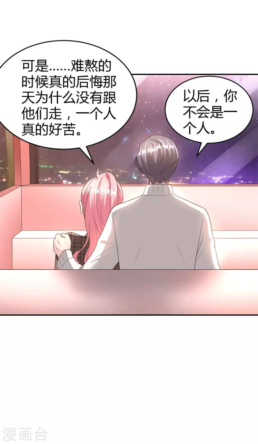 第65话 以后你不会是一个人 第20页