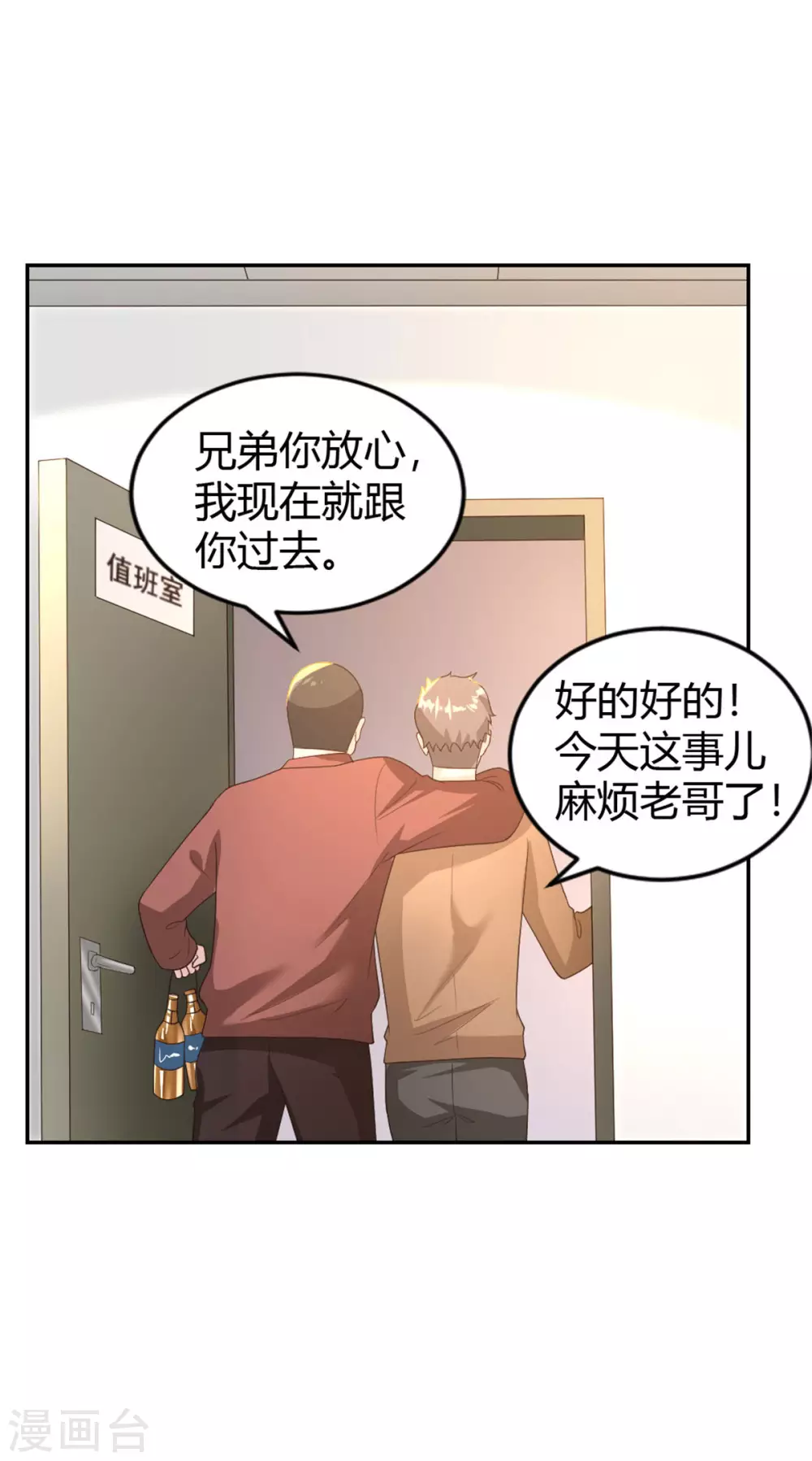 第64话 高空惊魂？！ 第2页