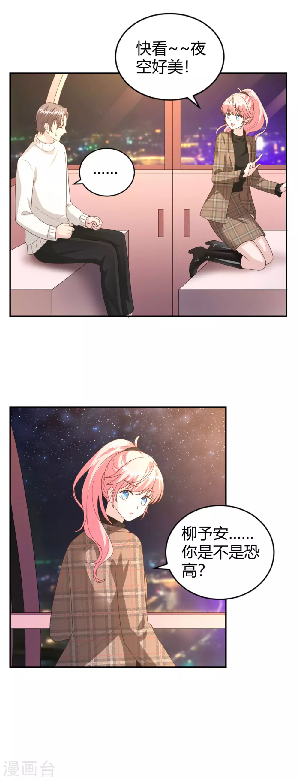 第64话 高空惊魂？！ 第4页