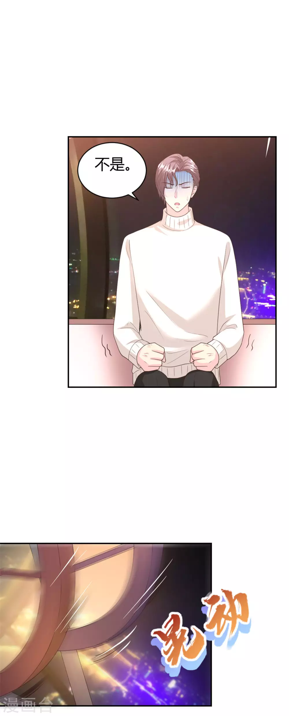第64话 高空惊魂？！ 第5页