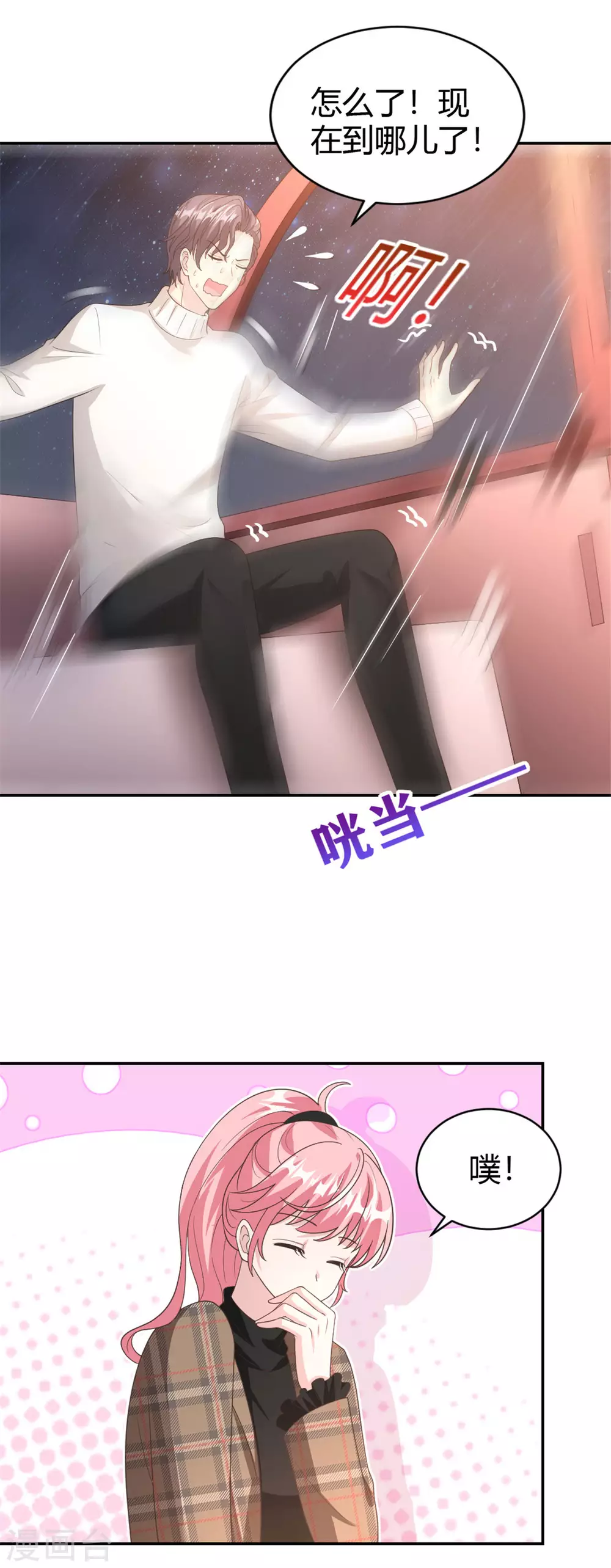 第64话 高空惊魂？！ 第6页