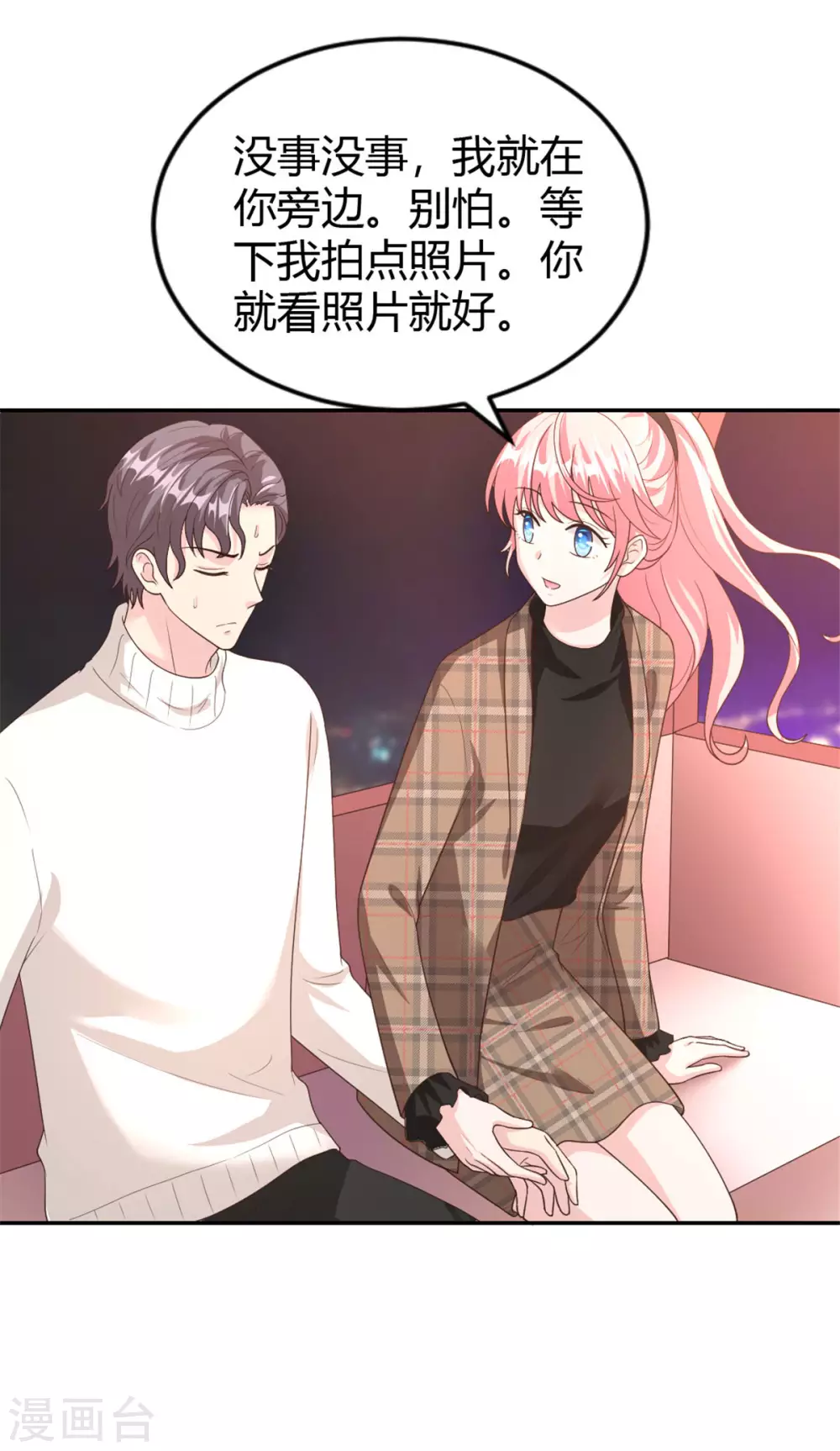 第64话 高空惊魂？！ 第7页