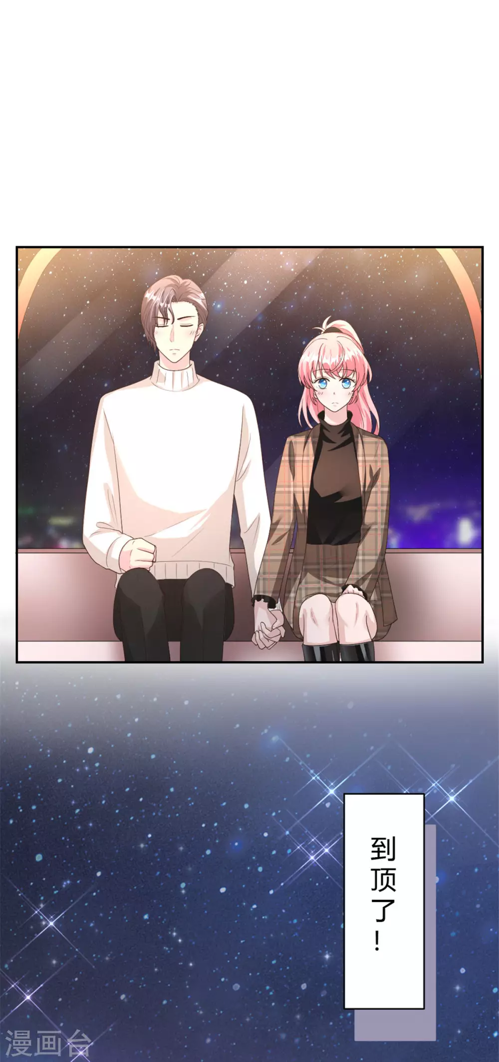 第64话 高空惊魂？！ 第9页