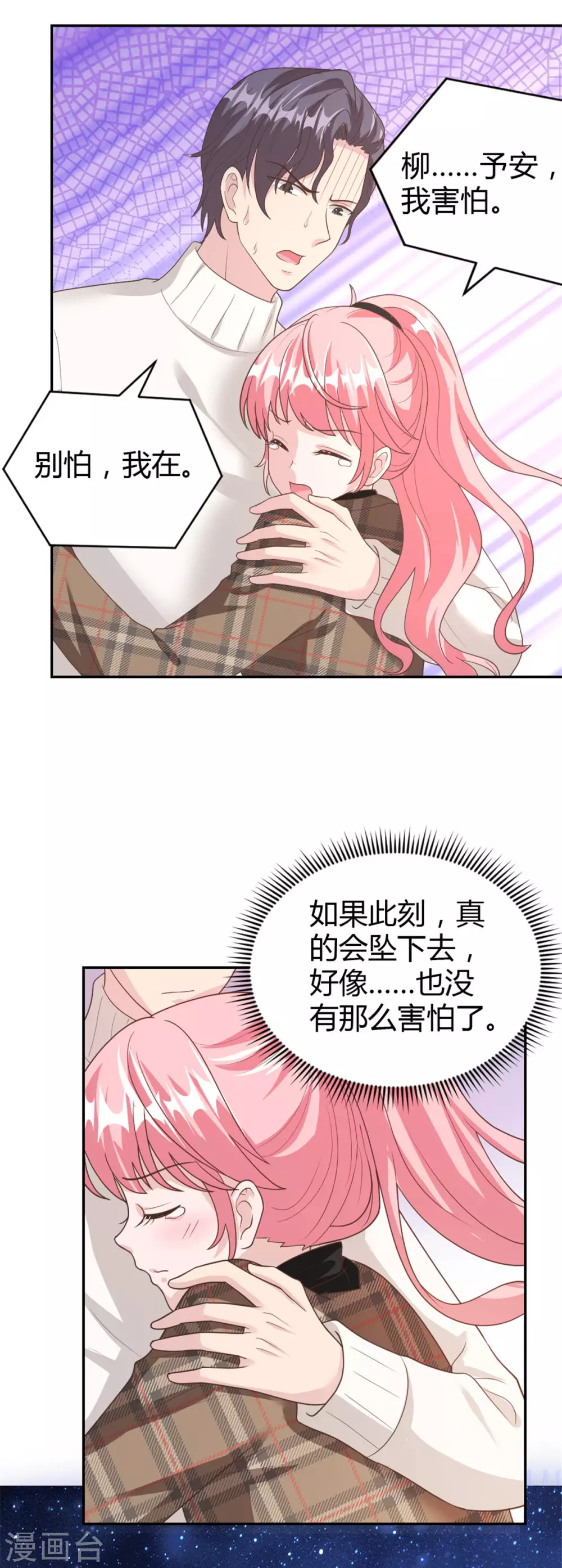 第64话 高空惊魂？！ 第14页