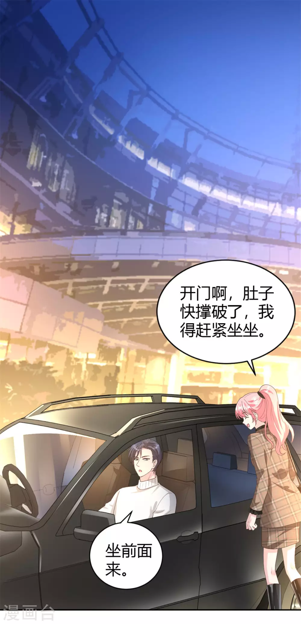 第63话 摩天轮大作战 第2页