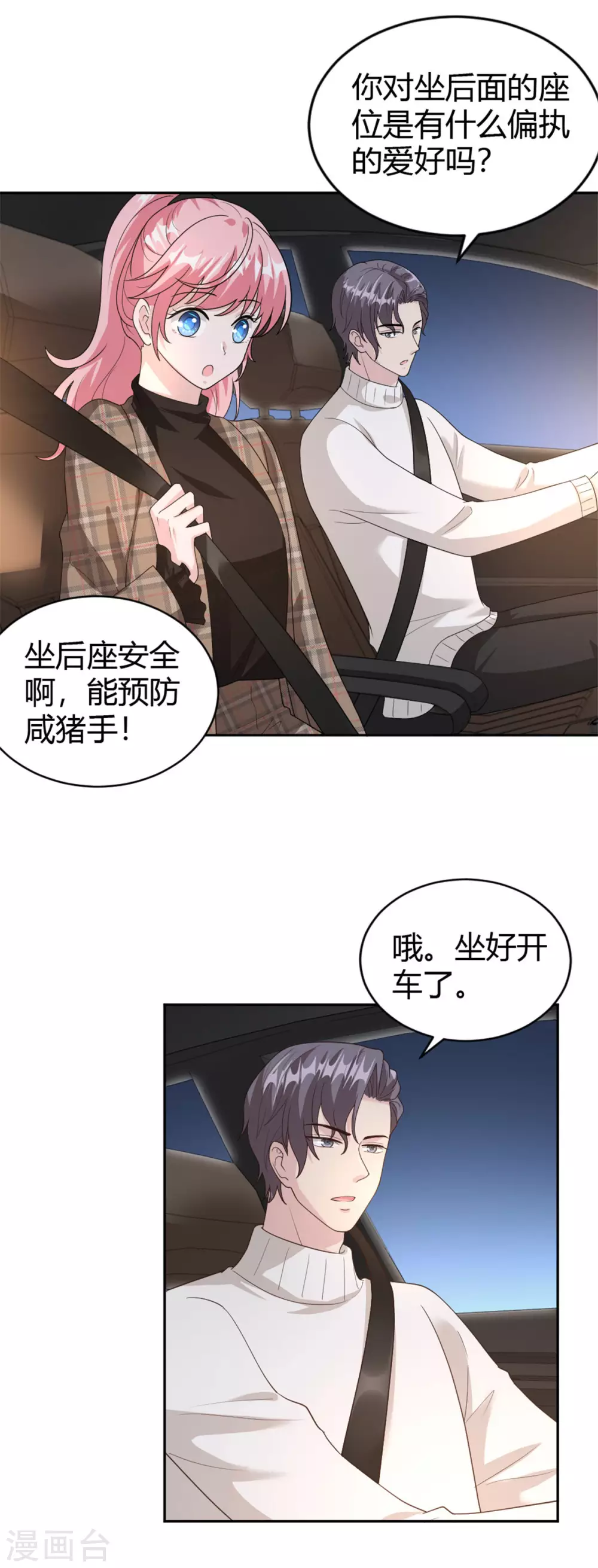 第63话 摩天轮大作战 第3页