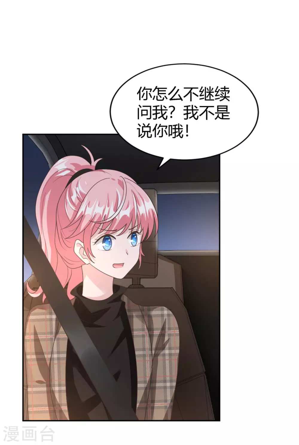 第63话 摩天轮大作战 第4页