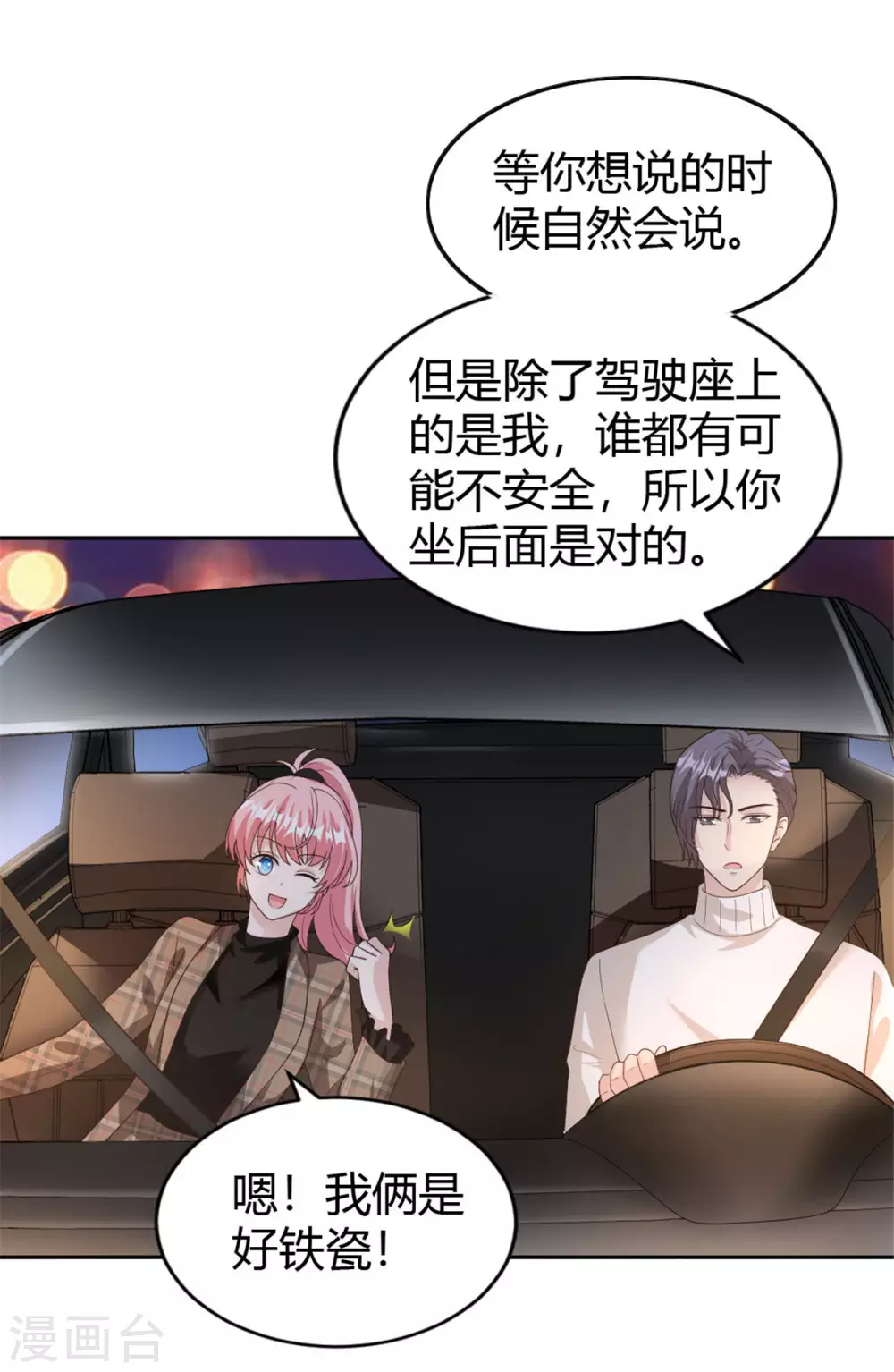 第63话 摩天轮大作战 第5页