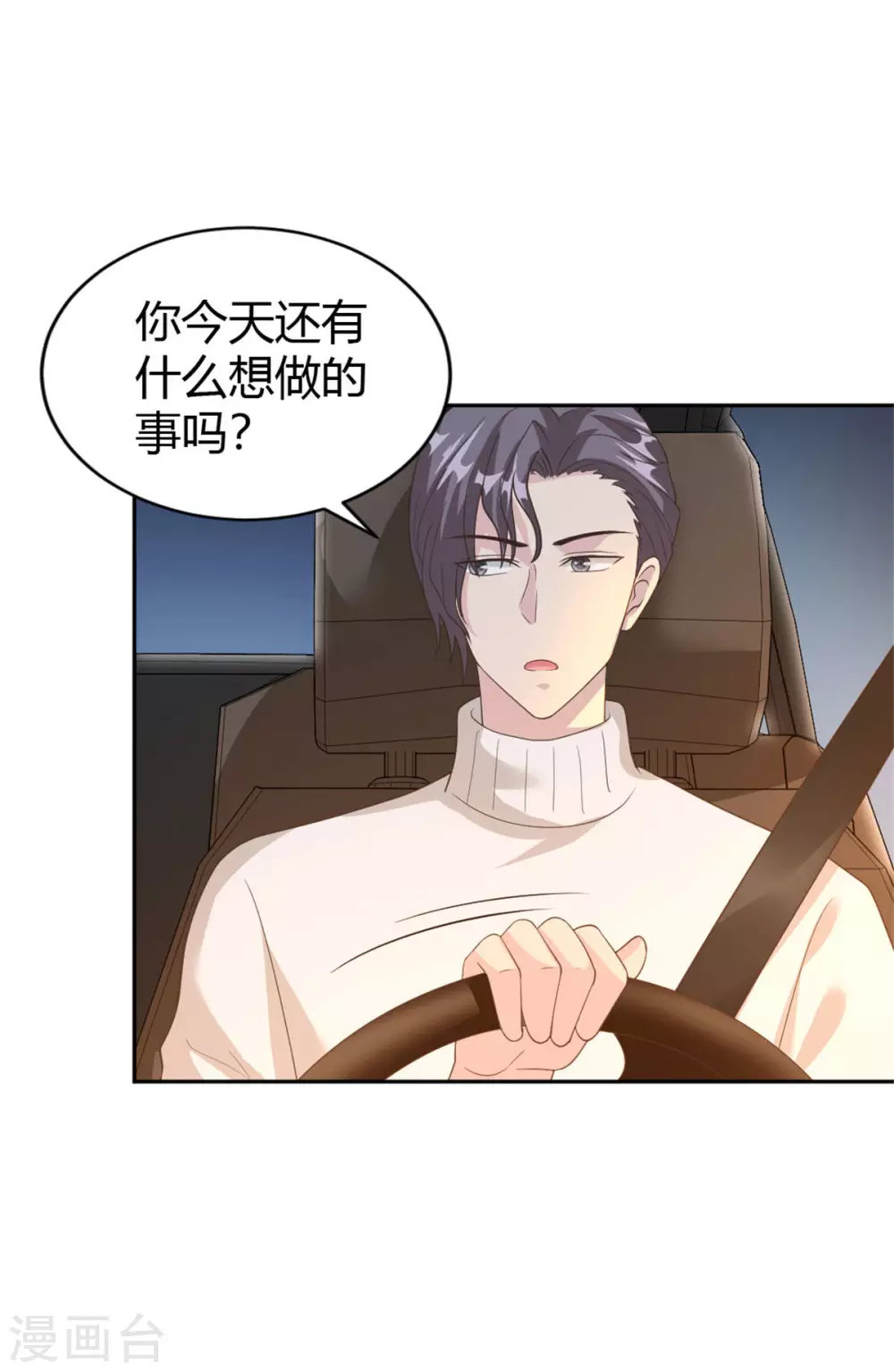 第63话 摩天轮大作战 第6页