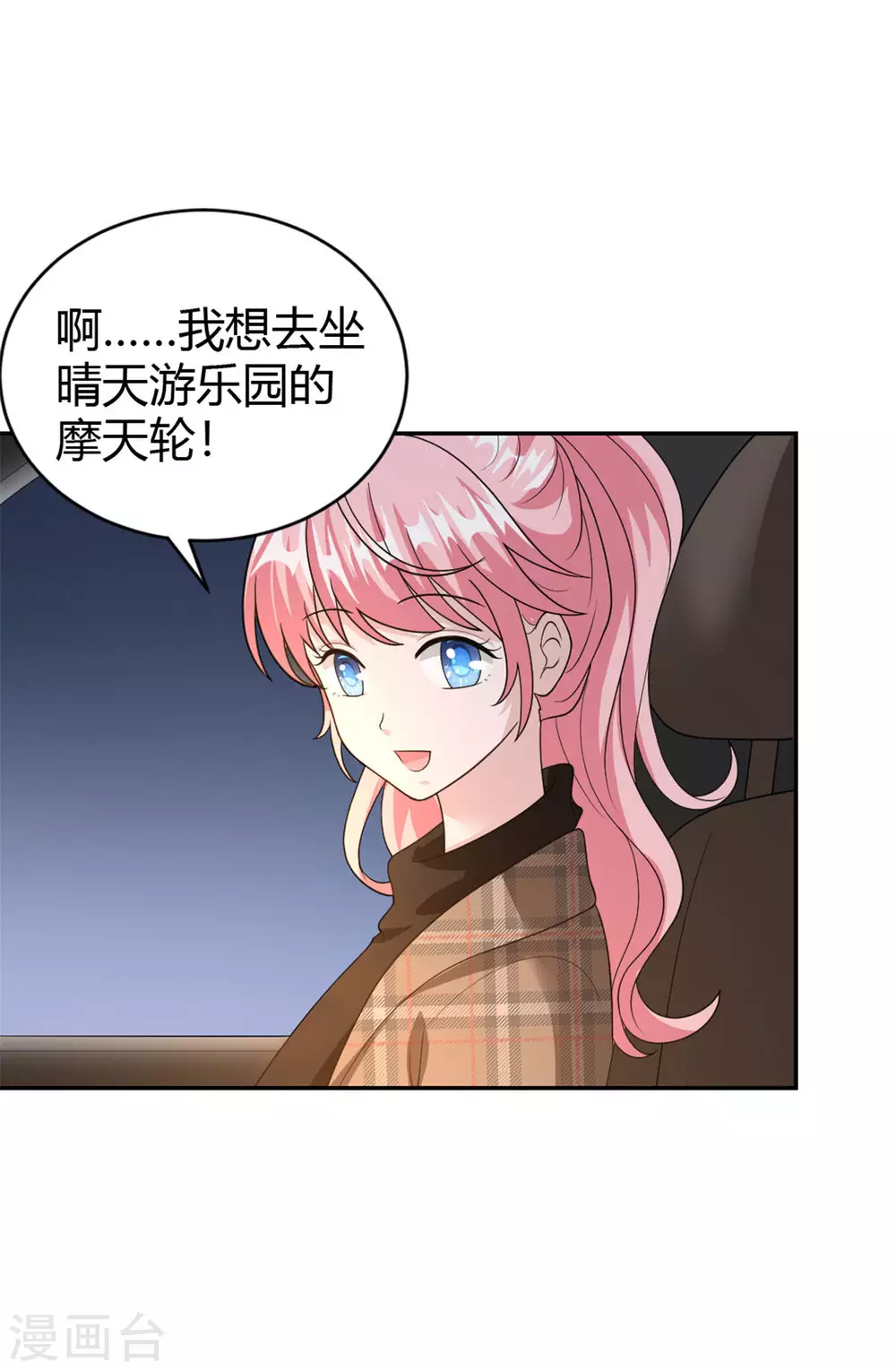 第63话 摩天轮大作战 第7页