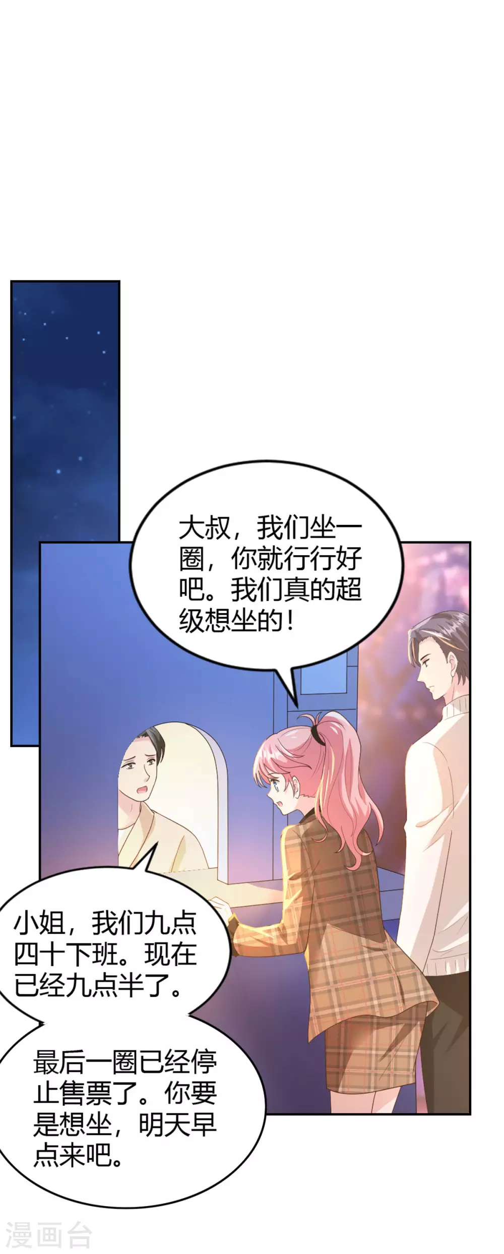 第63话 摩天轮大作战 第9页
