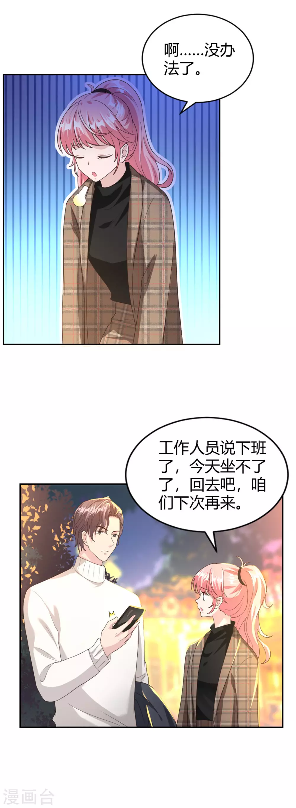第63话 摩天轮大作战 第10页