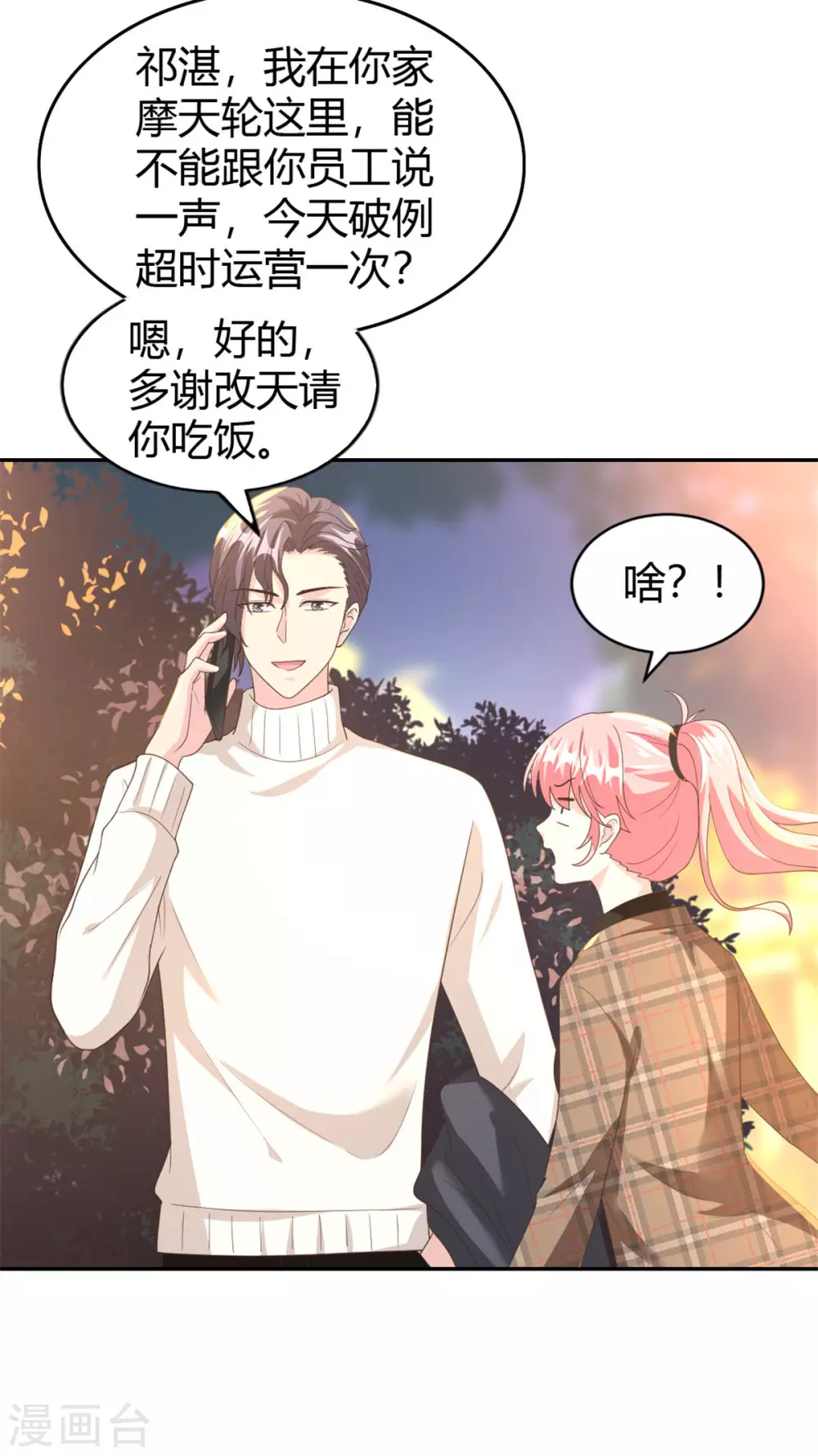 第63话 摩天轮大作战 第11页