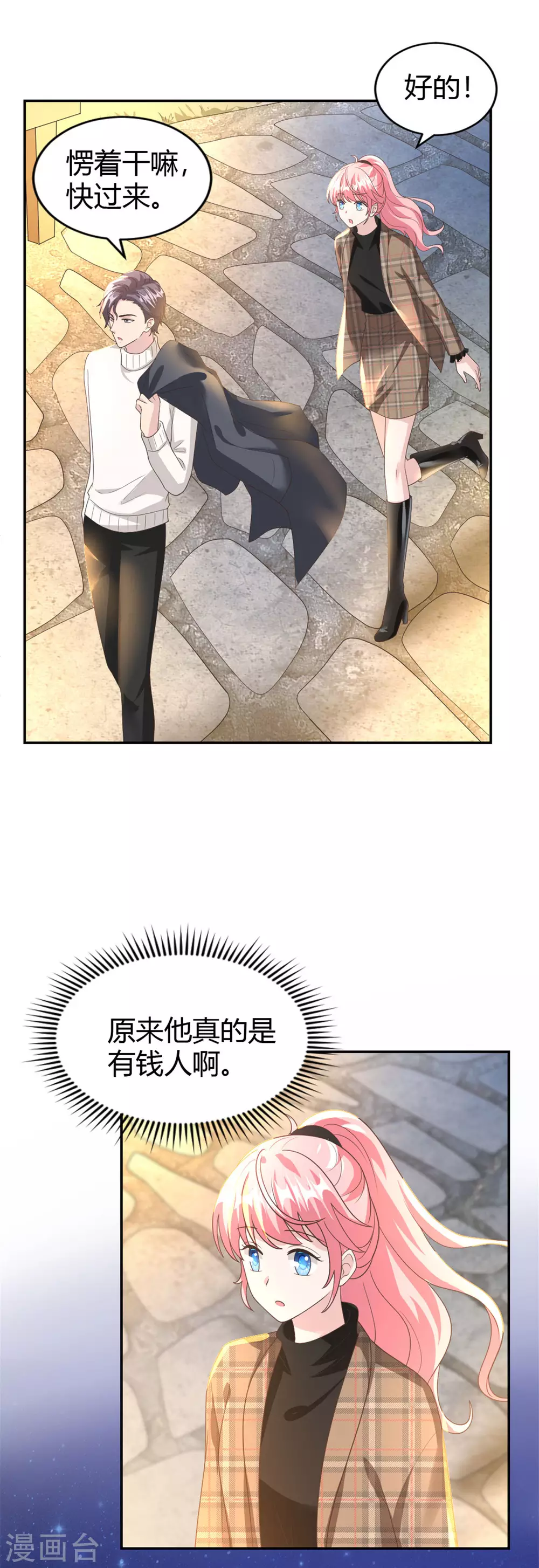 第63话 摩天轮大作战 第12页