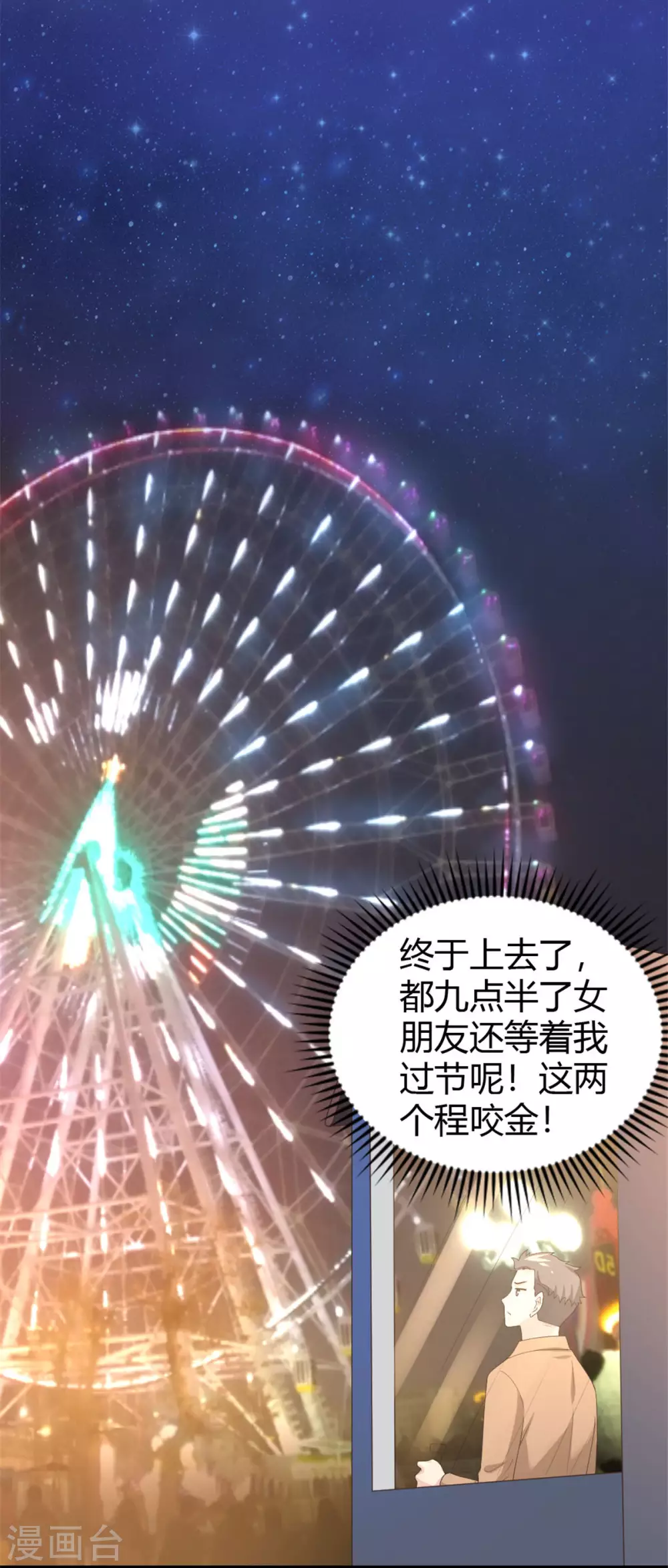 第63话 摩天轮大作战 第13页