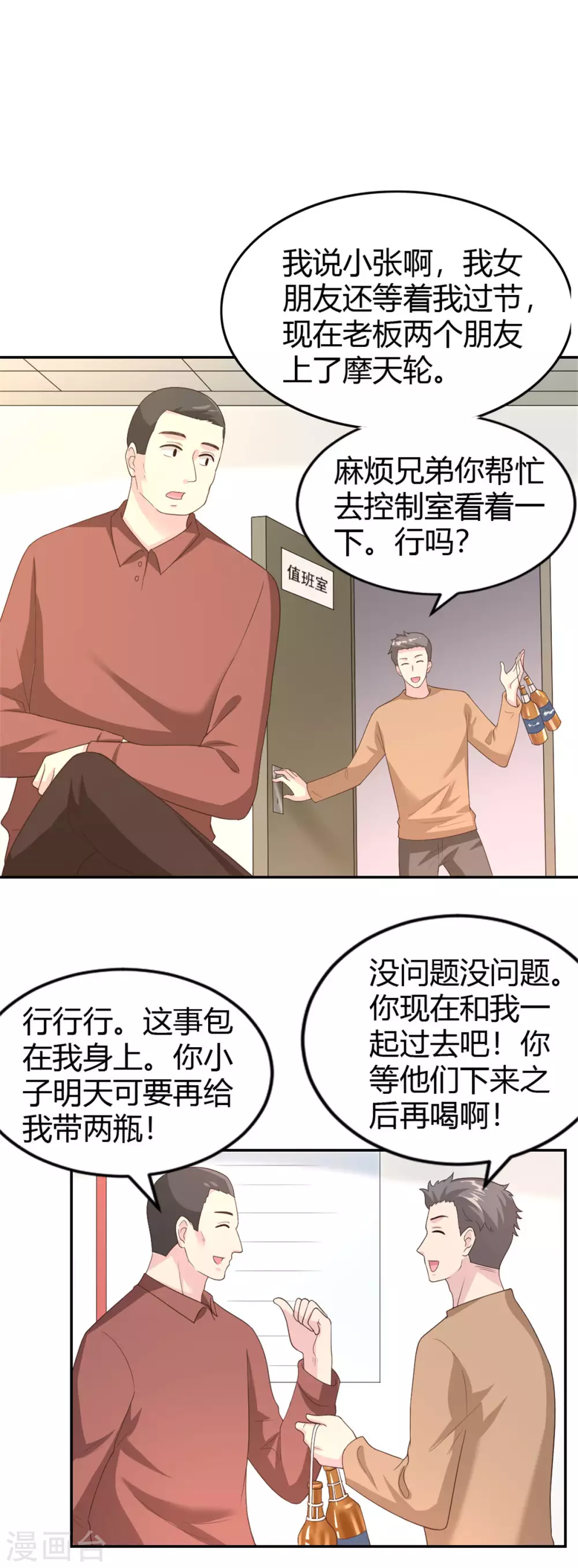第63话 摩天轮大作战 第15页