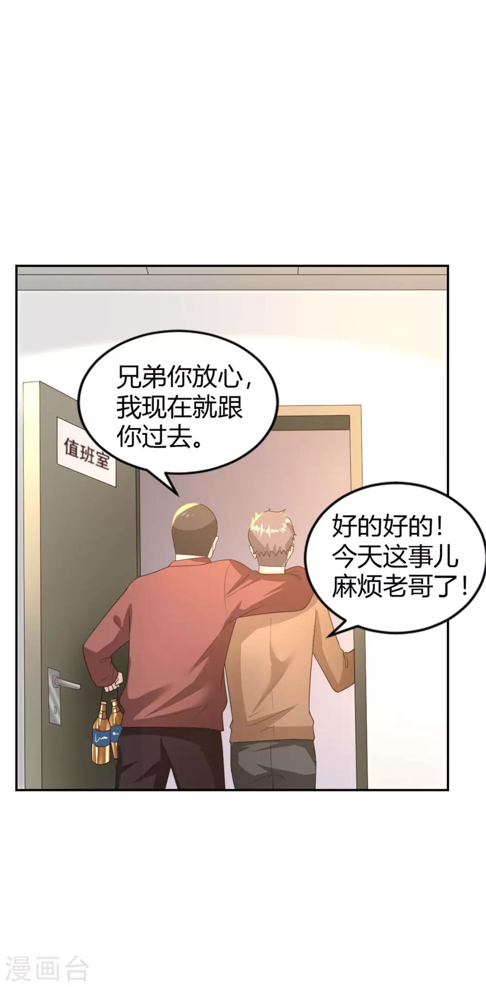 第63话 摩天轮大作战 第16页