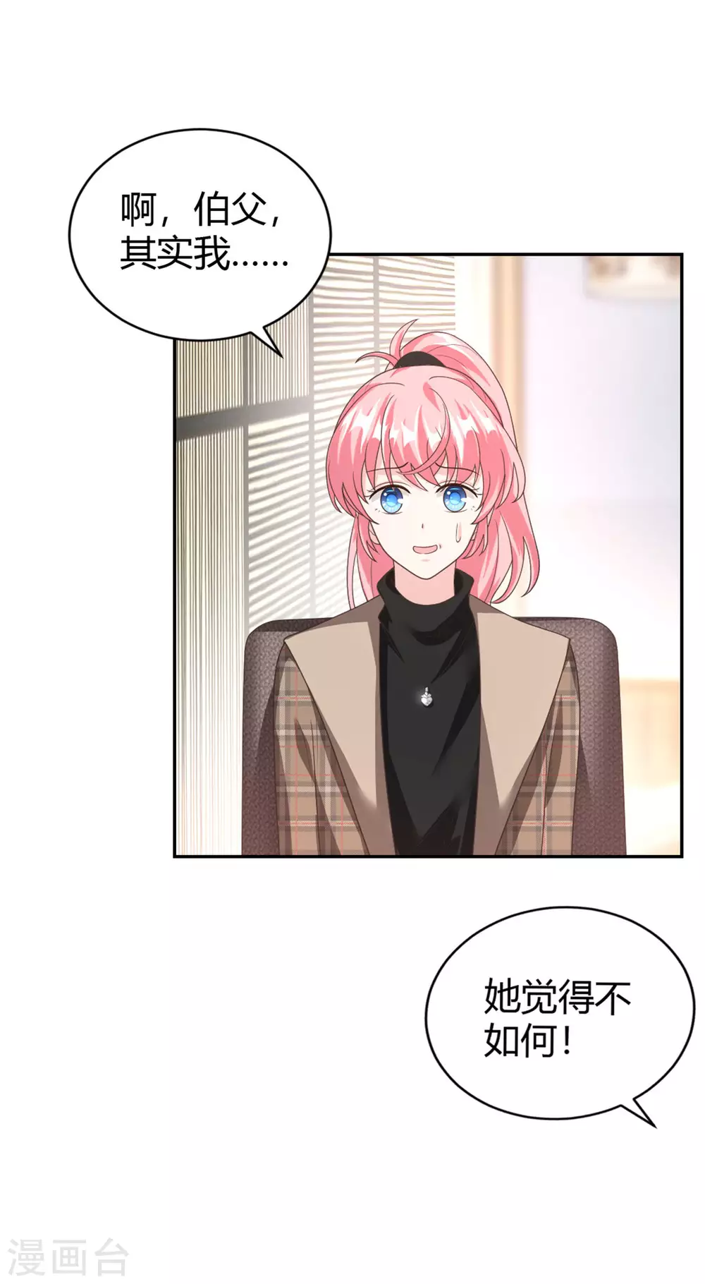 第62话 你可真有意思！ 第2页