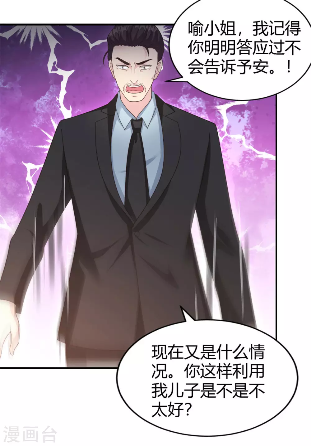 第62话 你可真有意思！ 第4页