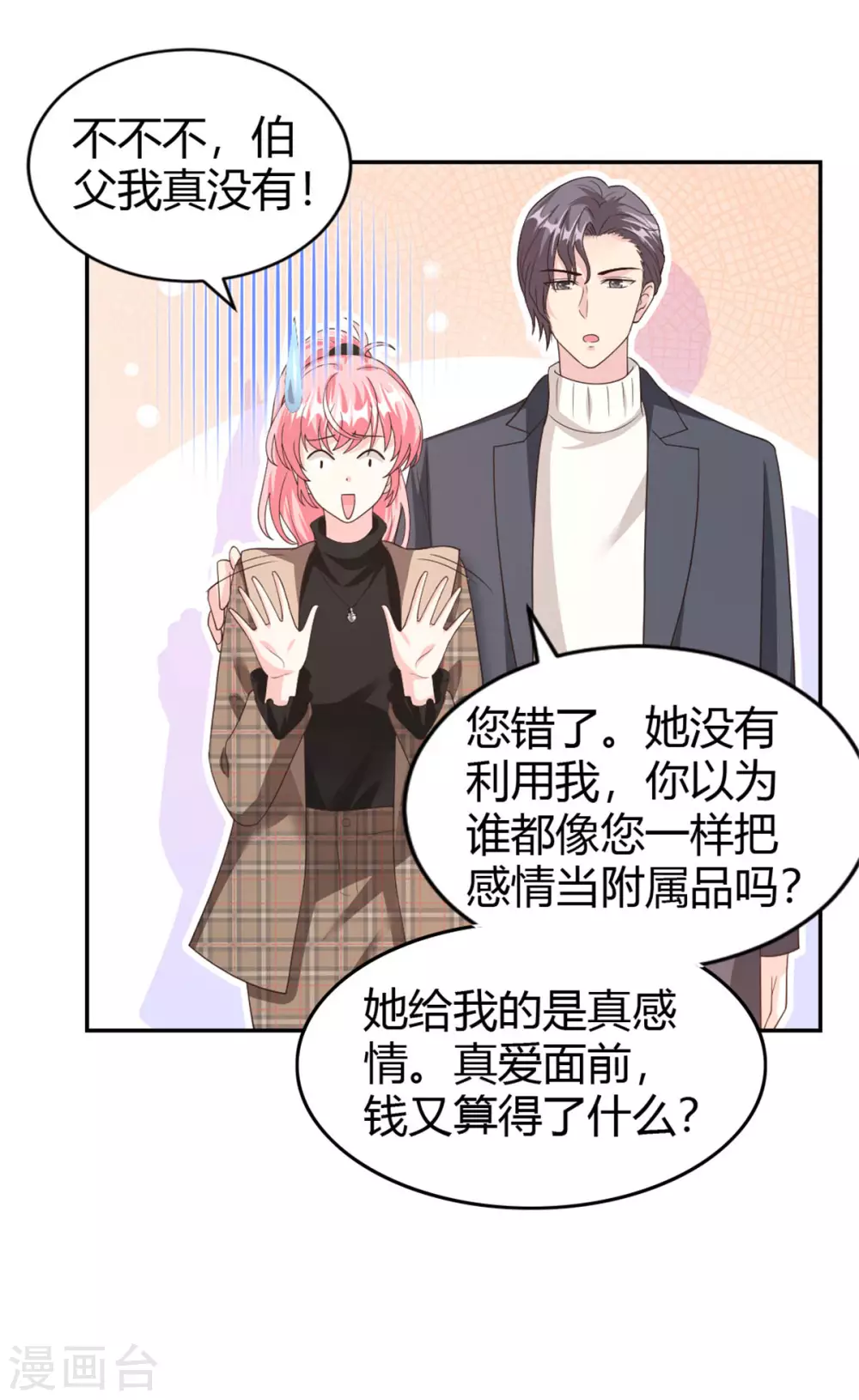 第62话 你可真有意思！ 第5页