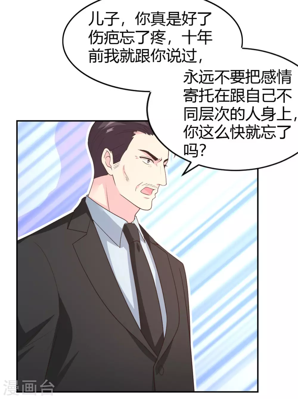 第62话 你可真有意思！ 第6页