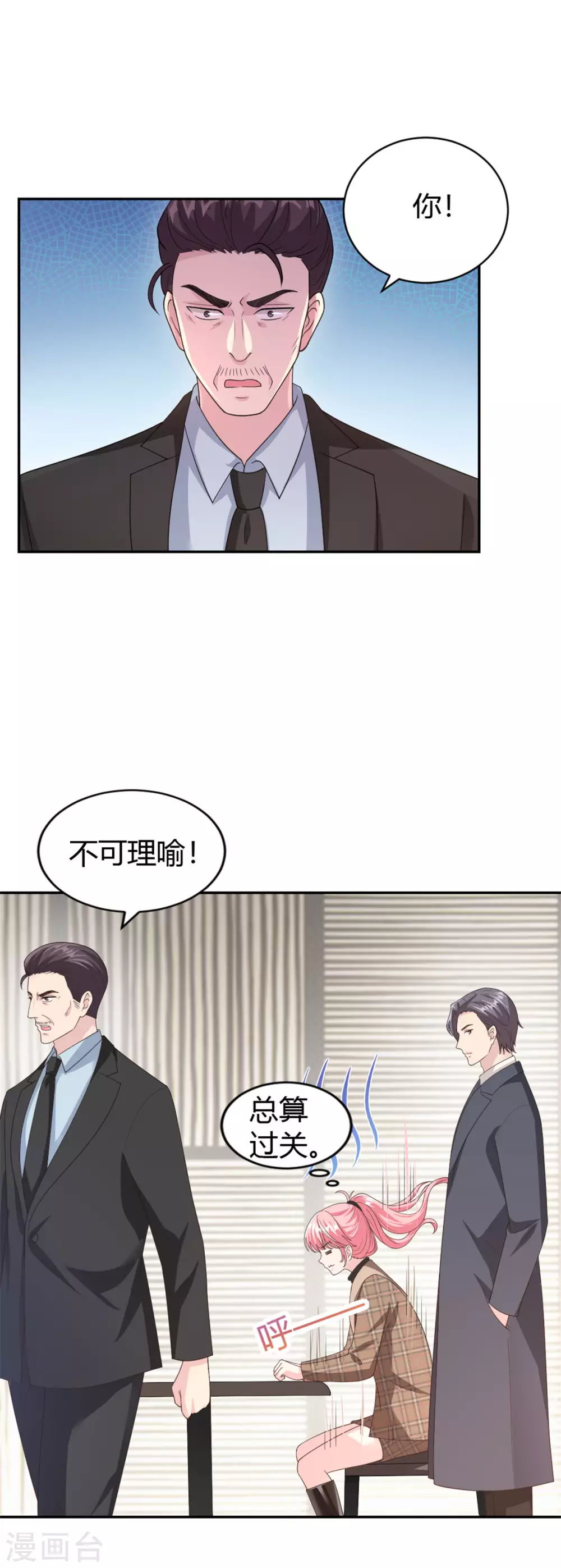 第62话 你可真有意思！ 第8页