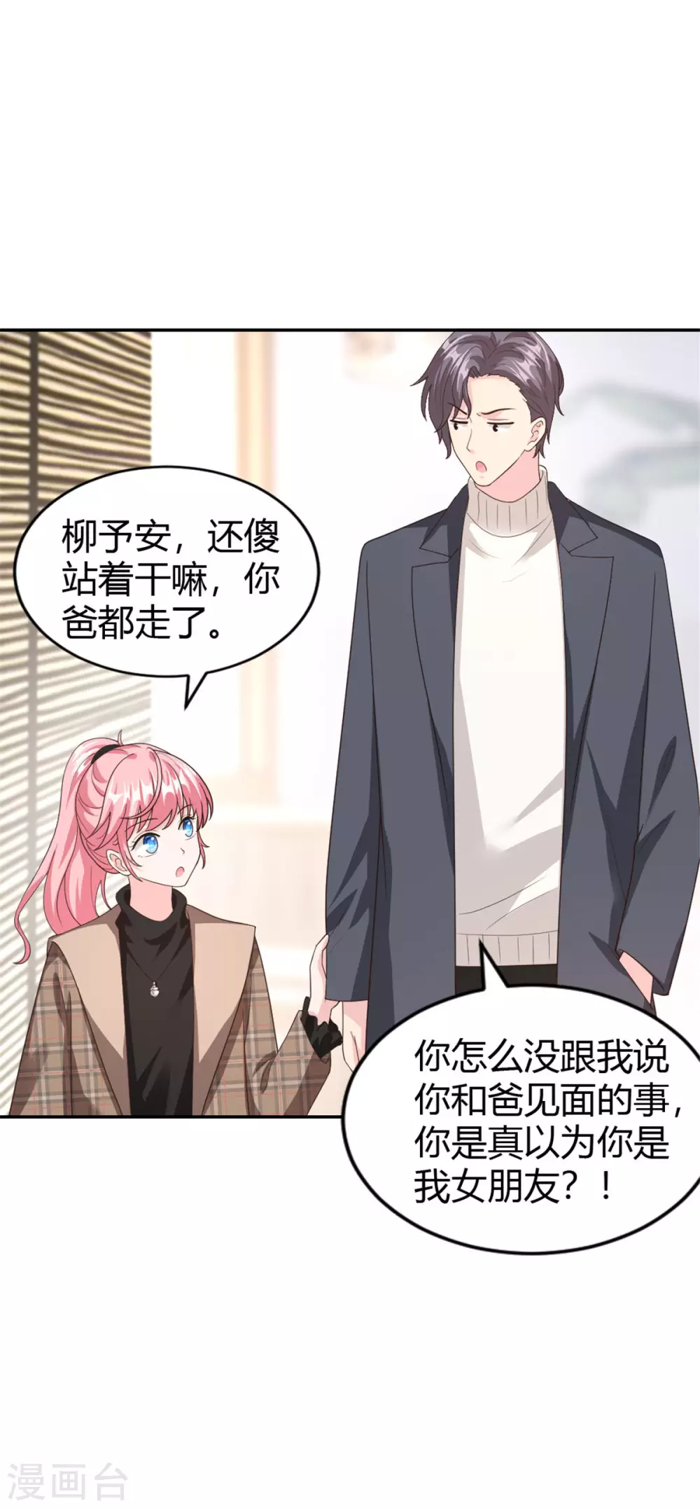 第62话 你可真有意思！ 第9页