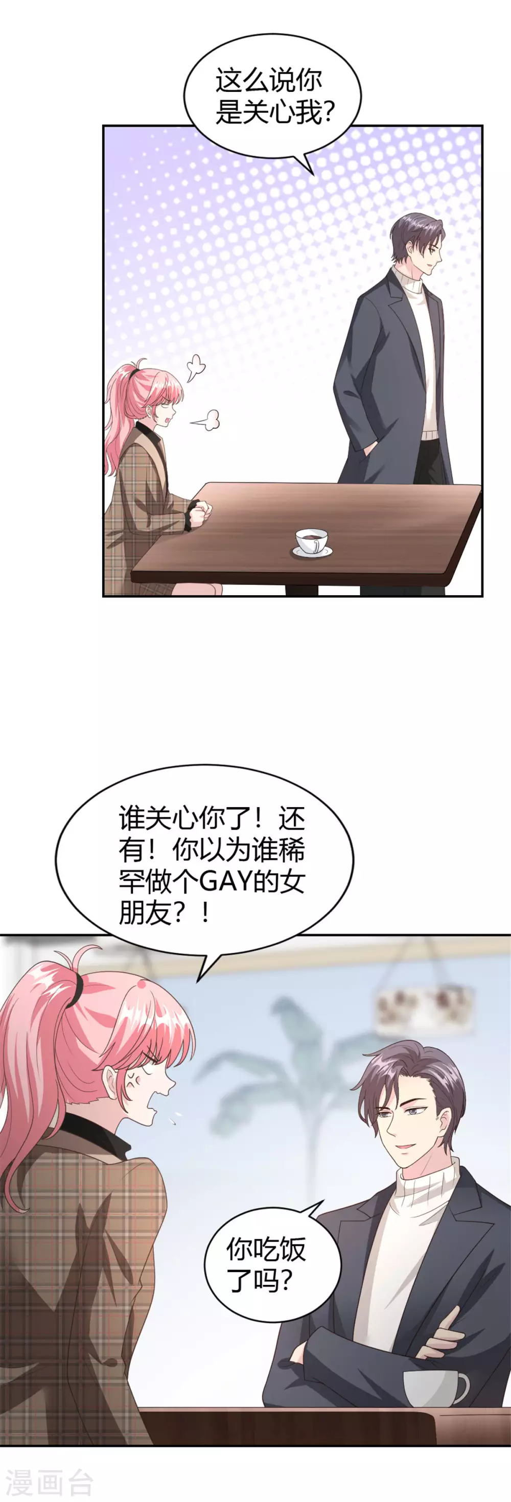 第62话 你可真有意思！ 第11页