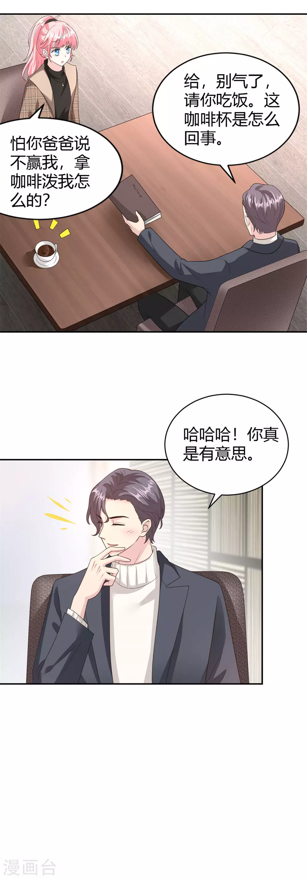 第62话 你可真有意思！ 第13页