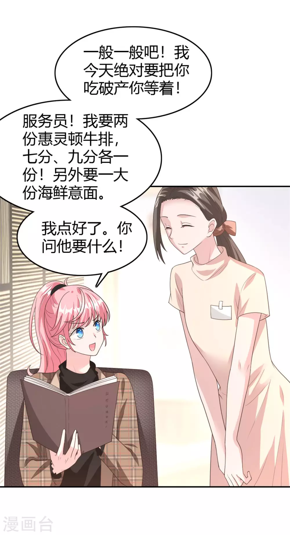 第62话 你可真有意思！ 第14页