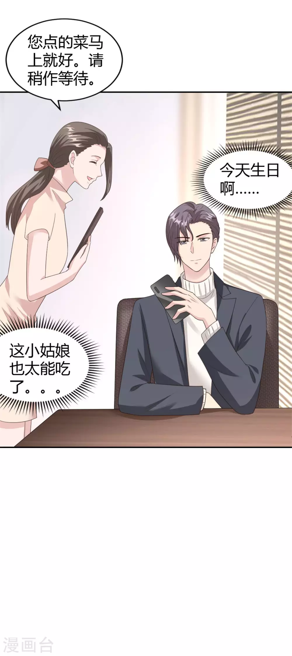 第62话 你可真有意思！ 第17页