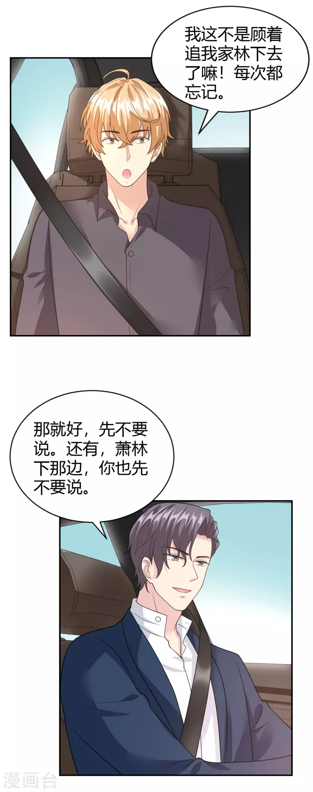 第61话 拿着一百万走吧 第3页
